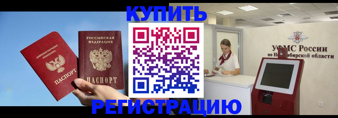 временная регистрация купить в Красноуфимске