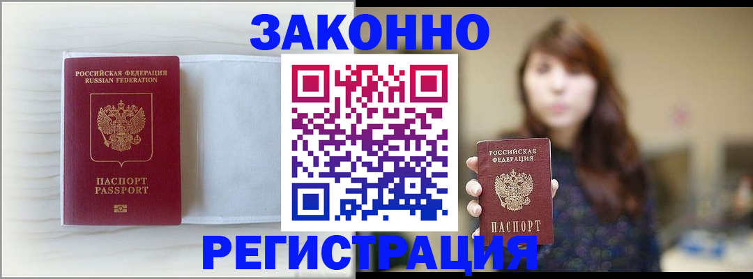 прописка в Красноуфимске