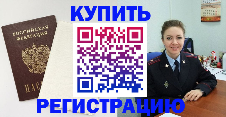 прописка регистрация в Красноуфимске